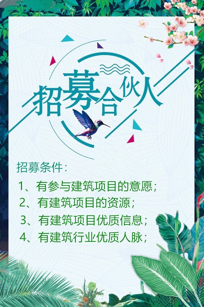 招募事业条件1.jpg