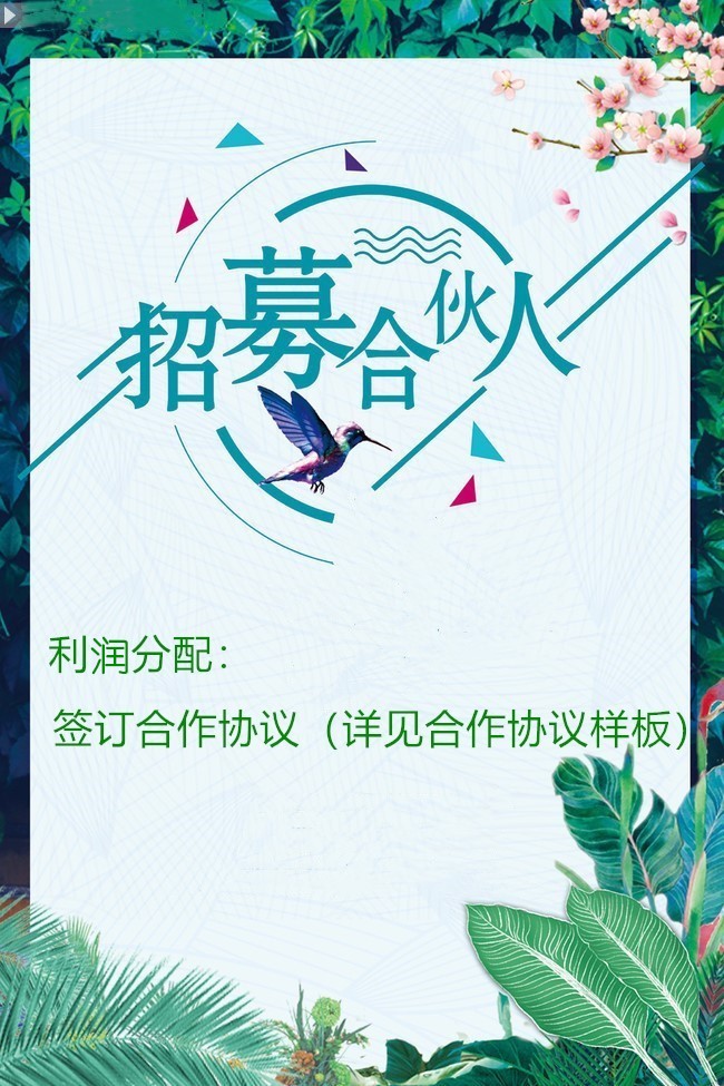 招募事业利益.jpg